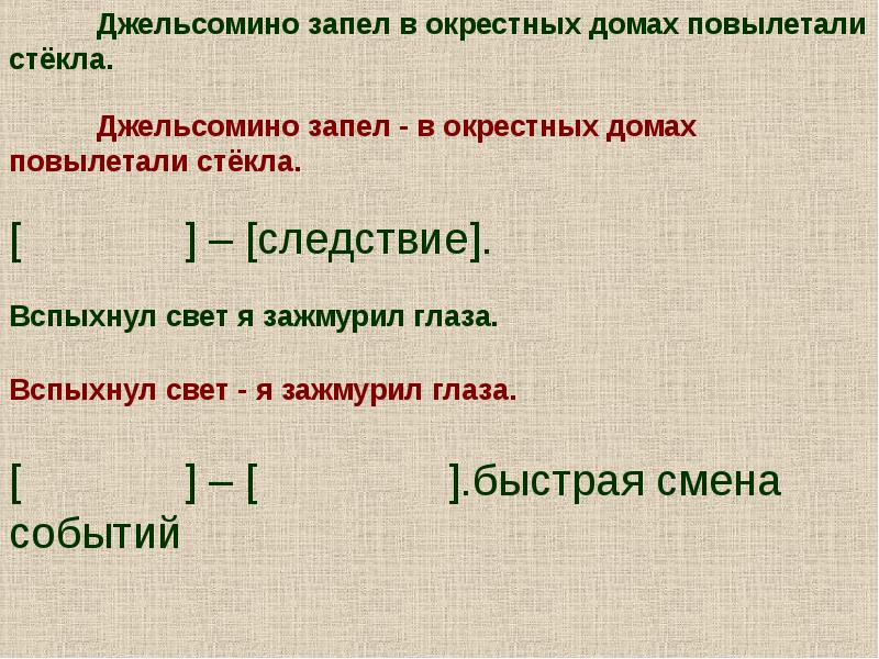 Быстрая смена. Джельсомино запел в окрестных домах повылетали стекла. Вспыхнул свет я зажмурил глаза. Вспыхнул свет я зажмурил глаза разбор. Вспыхнул свет я зажмурил глаза знаки препинания.