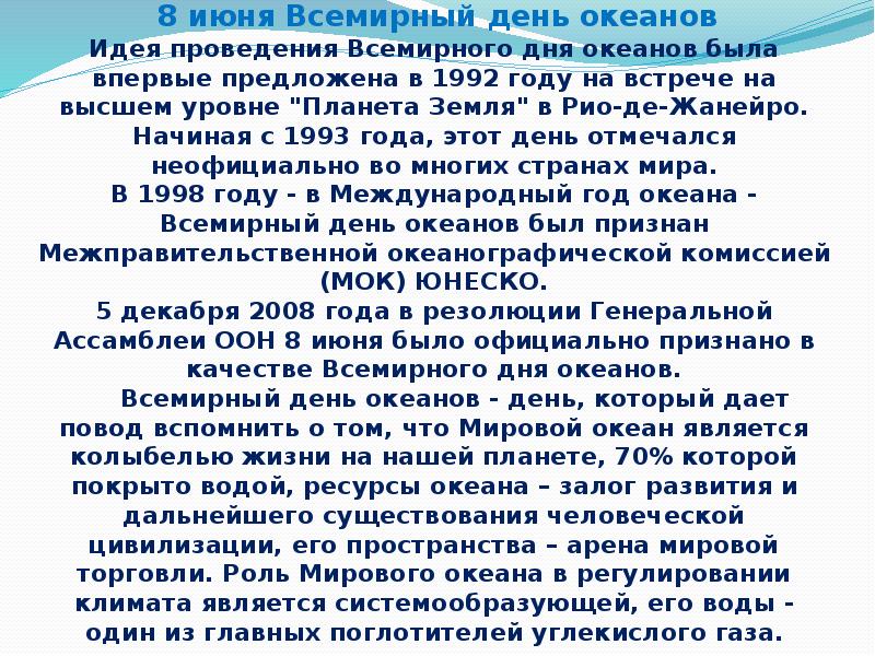 8 июня всемирный день океанов презентация для детей