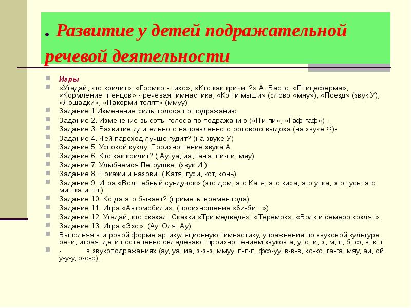 Презентация запуск речи у неговорящих детей