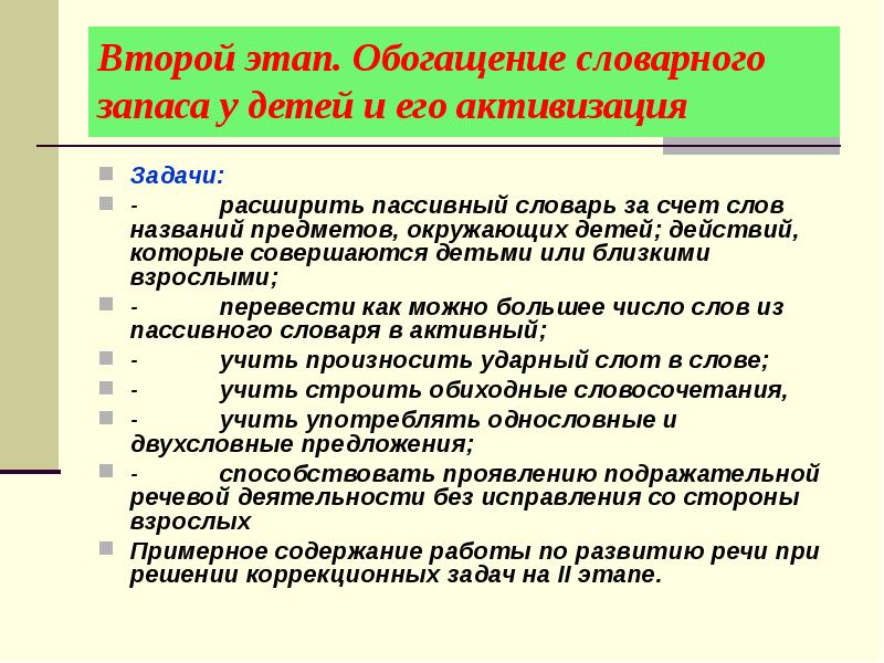 Обогащение словарного запаса дошкольников