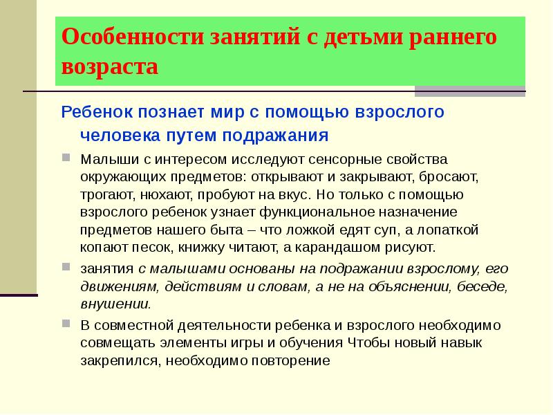 Характеристика занятия. Особенности детей раннего возраста. Особенности обучения детей раннего возраста. Специфика занятия. Особенности занятия что это.