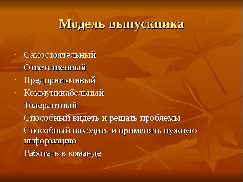 Предприимчивый это какой. «Роль моего предмета в будущей жизни ученика». Роль моего предмета в будущей жизни ученика педсовет. Предприимчивый.