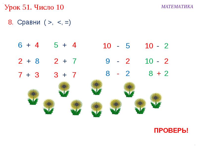 Число и цифра 10 презентация