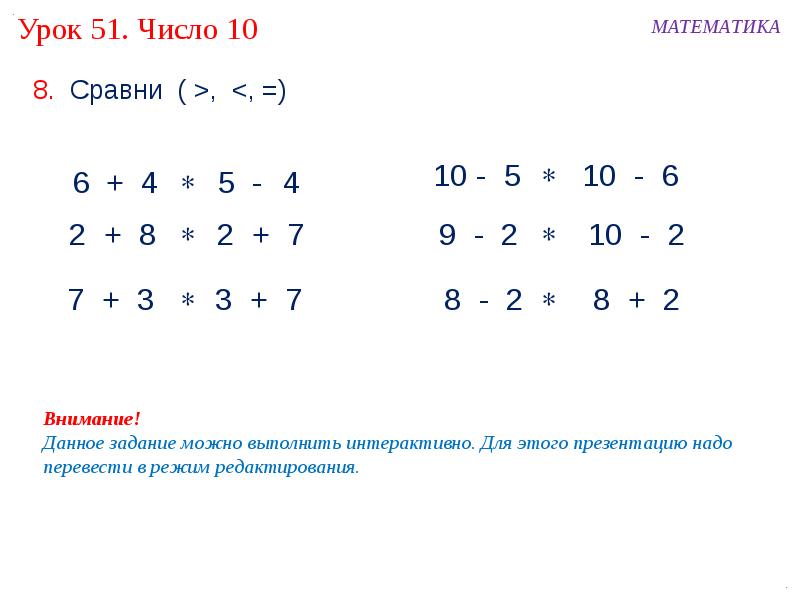 Число и цифра 10 презентация