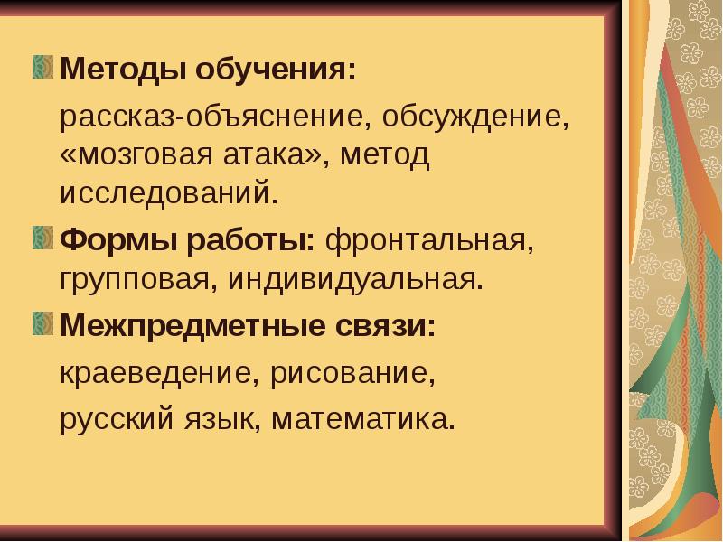 Обучение рассказу. Метод упражнение, объяснение, дискуссия. Технологии обучения в произведении детство. Рассказ объяснение.