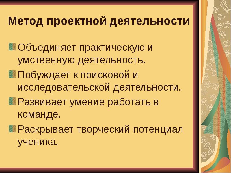 Методы проектной деятельности. Методы проектной работы. Методы и приемы проектной деятельности. Методы проектной деятельности в школе.