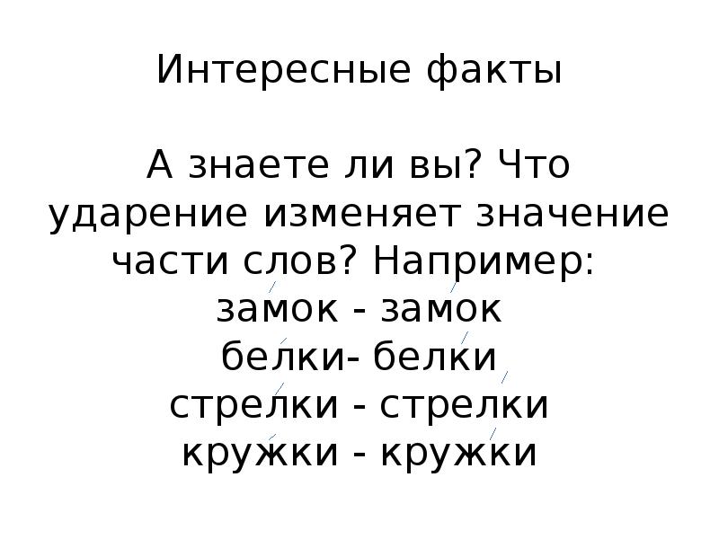 Интересное о русском языке. Интересные факты о русском языке. Интересные факты о руском языке. Интересные факты о Орокском языке. Интересные факты о русском языке 2 класс.