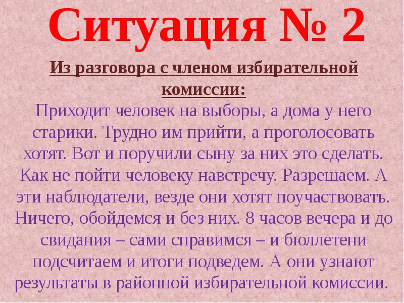 Разговор с членом. Почему люди не хотят голосовать на выборах. Причины по которым избиратель не приходит на выборы.