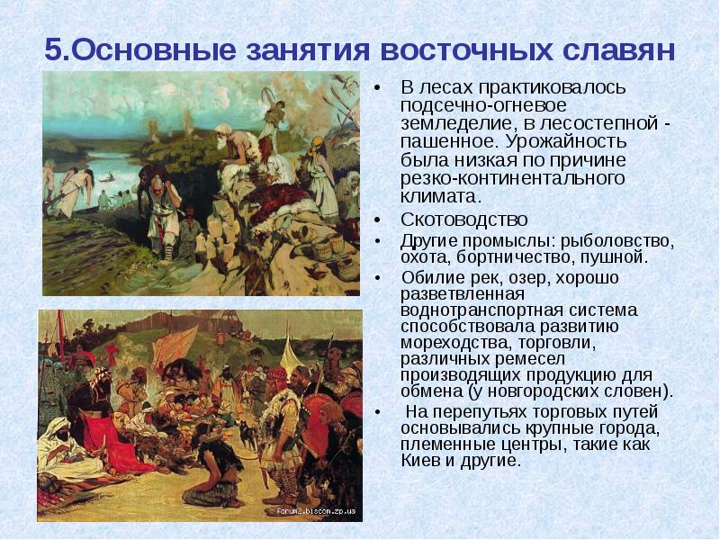 Главное занятие восточных славян. Занятия восточных Славя. Занятия восточных славян. Основные занятия восточных славян. Основоное занятиве Восточный мславян.