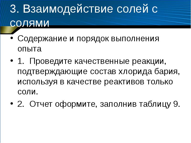 Презентация химические свойства солей 8 класс габриелян