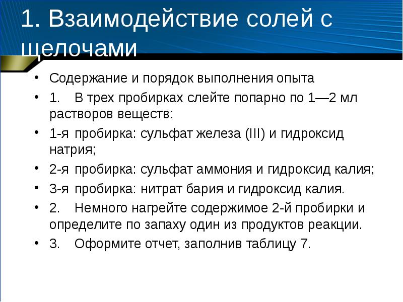 Взаимодействие с щелочами. Взаимодействие солей с щелочами. Взаимодействие щелочей с солями. Правило взаимодействия солей. Условия взаимодействия солей с щелочами.