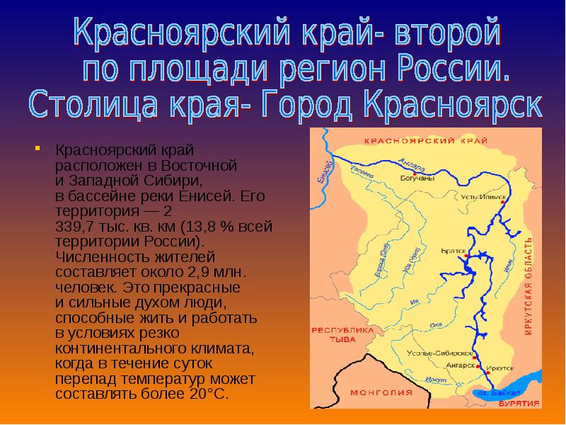 Красноярск проект 3 класс