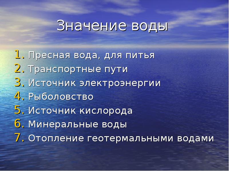 Смысле источники. Значение воды. Значение пресных вод для человека. Значение пресных водоемов для человека. План на тему значение воды.