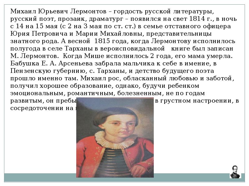 Сообщение м ю. Михаил Юрьевич Лермонтов гордость русской литературы русский поэт. Доклад о Михаиле лнермоньеве. Биография Лермонтова 3 класс. Сообщение о Лермонтове.