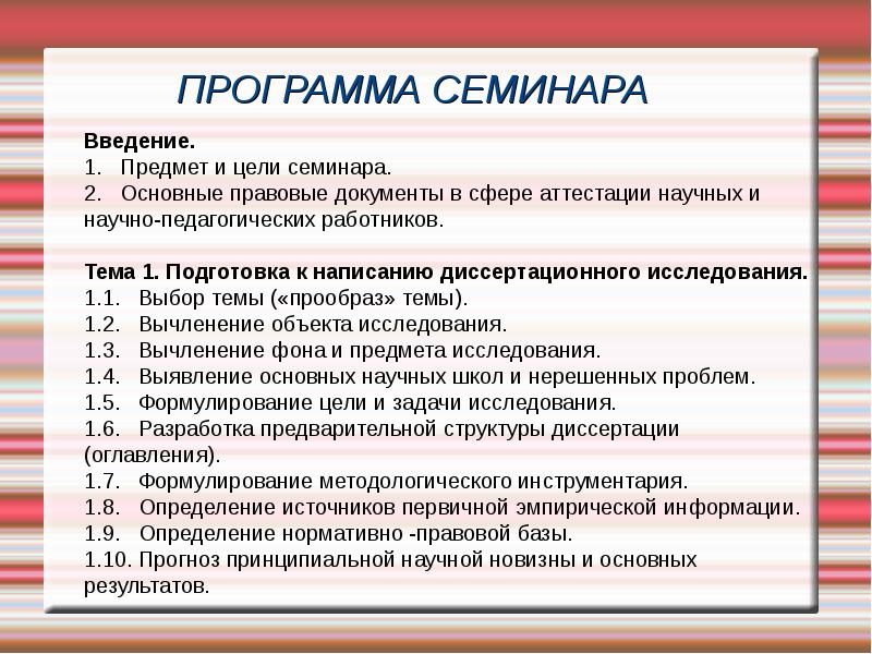 Разработка программы семинара. Разработка программы семинара. План организации семинара. Цели маркетинговых мероприятий. План программы семинара.