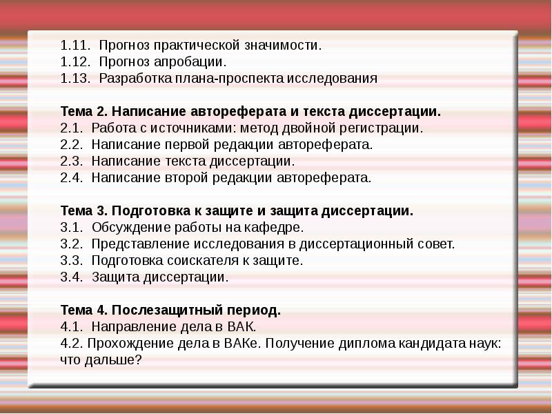 План проспект магистерской диссертации