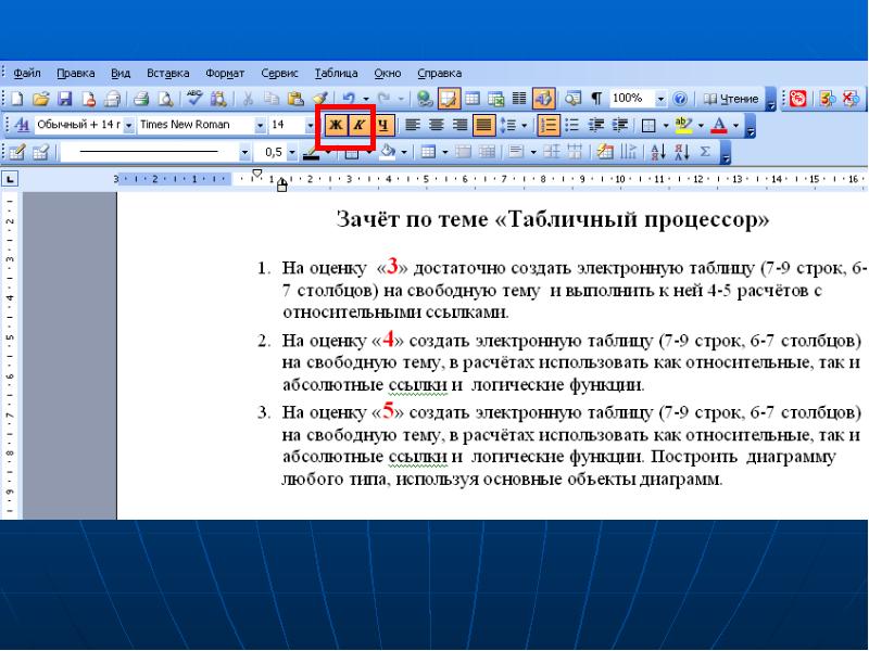 Какие функции нужно. Основные объекты текстового процессора. Основные объекты текстового документа Word. Основными объектами текстового документа являются. Основными объектами текстового документа Word являются:.