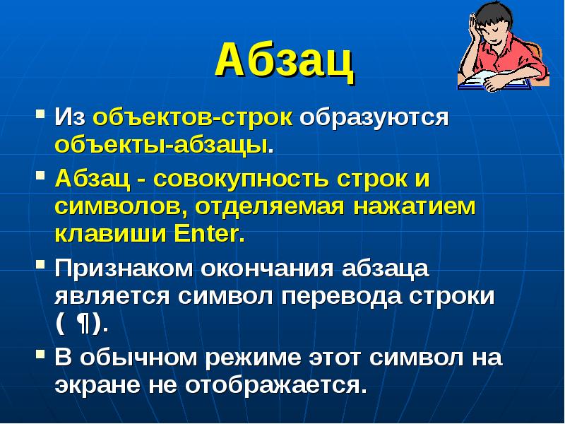 Объект в строку. Какой символ является признаком конца строки?. Признаки окончания. Совокупность строк экрана. Совокупности строк.