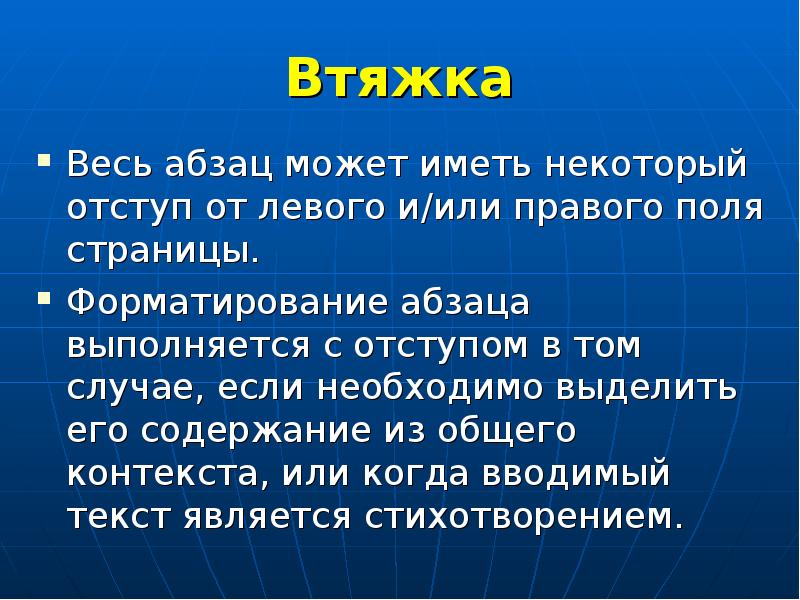 Объекты текста. Втяжка текста это. Втяжка. Левая втяжка. Втяжки одно- и двусторонние в тексте.