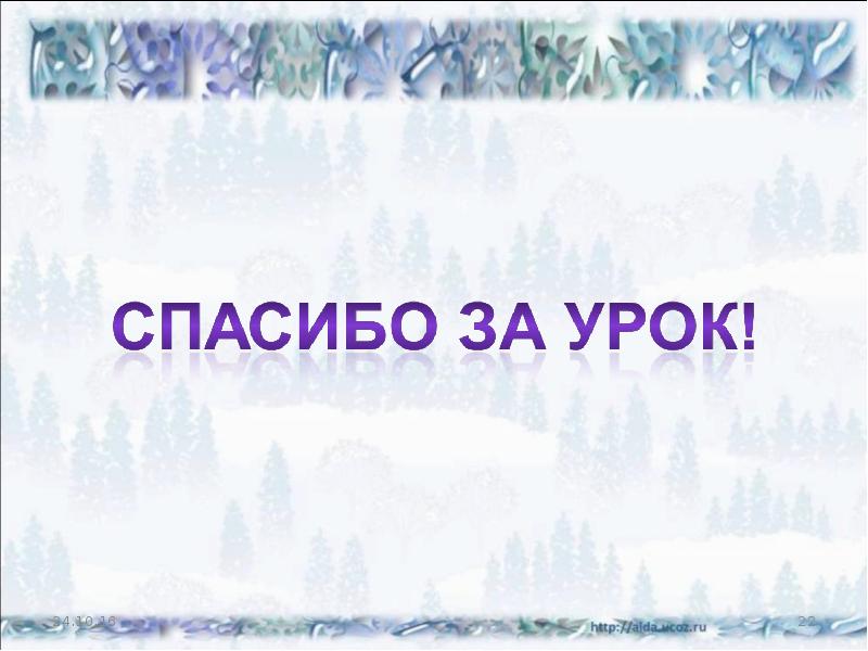 Мороз воевода 3 класс 21 век презентация