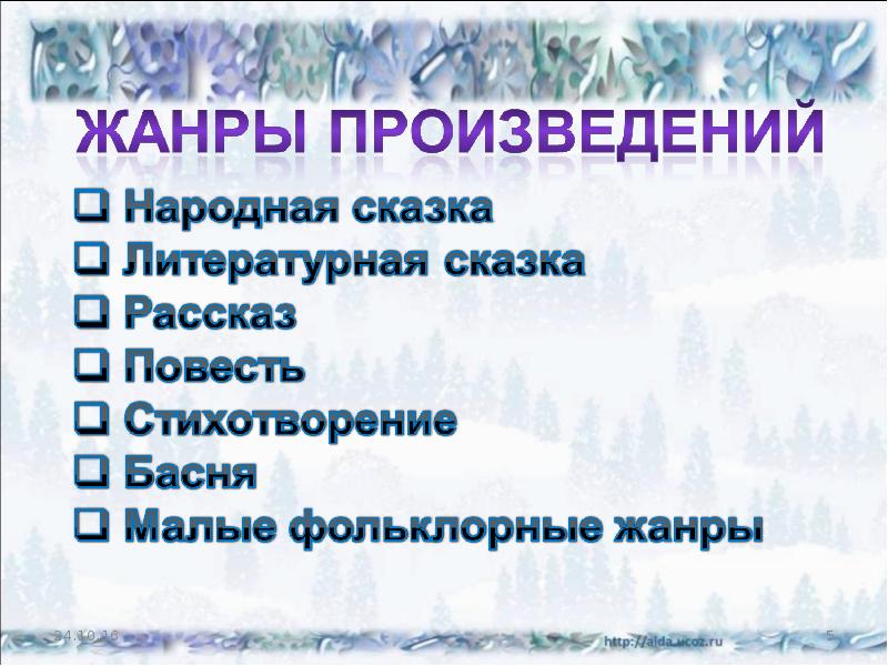 Жанр произведения это. Жанры произведений. Жанры литературных произведений. Жанры произведений 2 класс. Жанры художественных произведений в начальной школе.