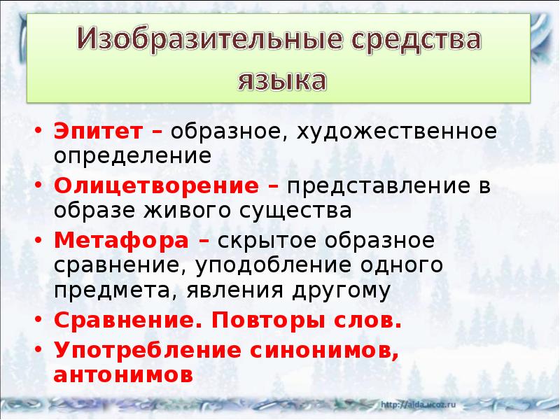 Образность русской речи метафора олицетворение презентация 5 класс