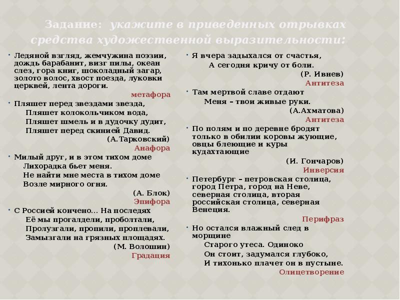 Вломились с маху с музой живет в ладу определите образные средства художественной