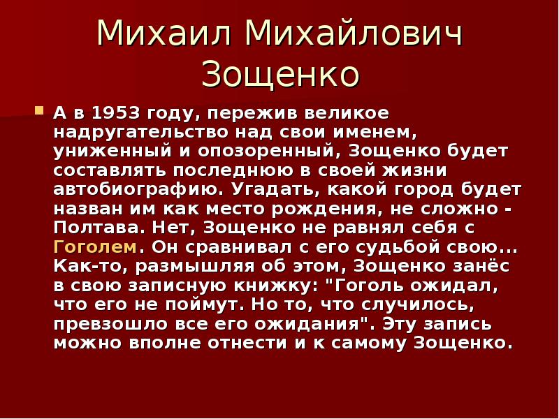 Зощенко презентация 7 класс