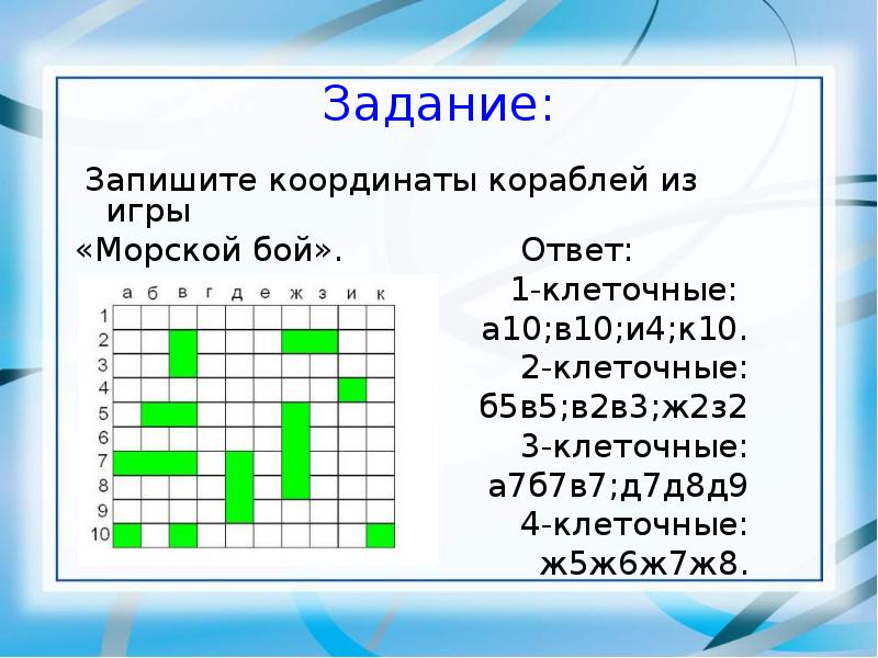 Математический морской бой презентация