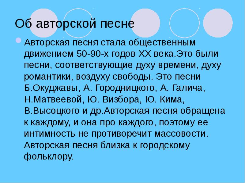 Презентация про бардов 6 класс