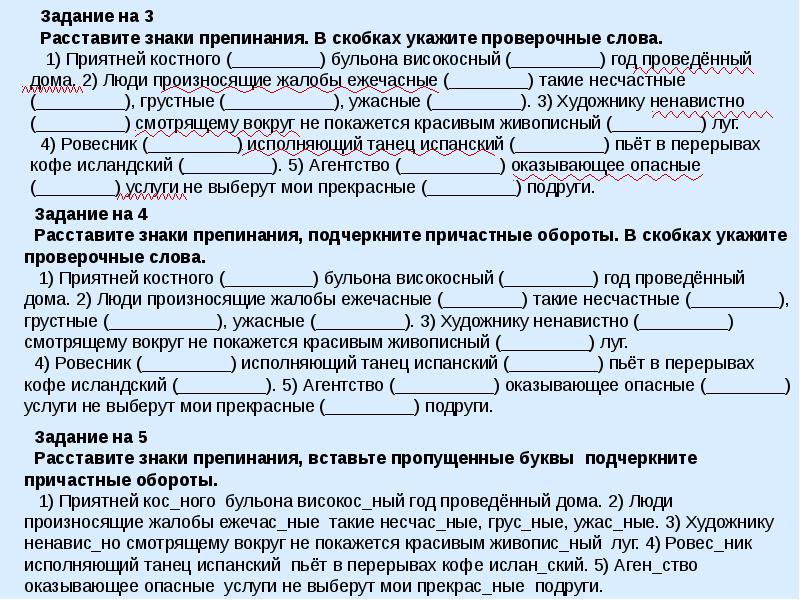 Проверочная работа причастный оборот. Високосный проверочное слово. Високосный год проверочное слово. Високосный синоним. Високосный СН проверить.