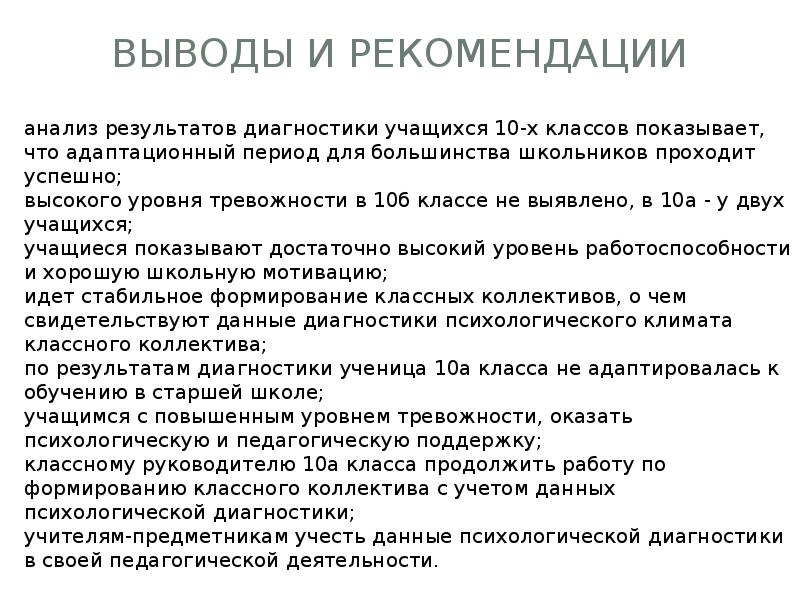 Психологическое заключение по результатам диагностики взрослого образец