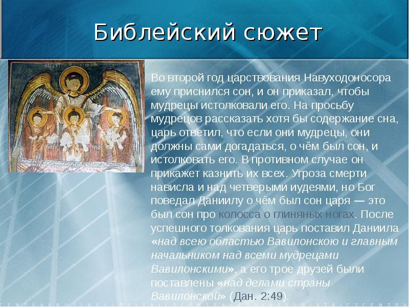 Сюжет презентации. Сообщение на тему Библейские сюжеты. Сообщение о библейском сюжете. Библейский сюжет презентация. Библейские сюжеты в живописи сообщение.