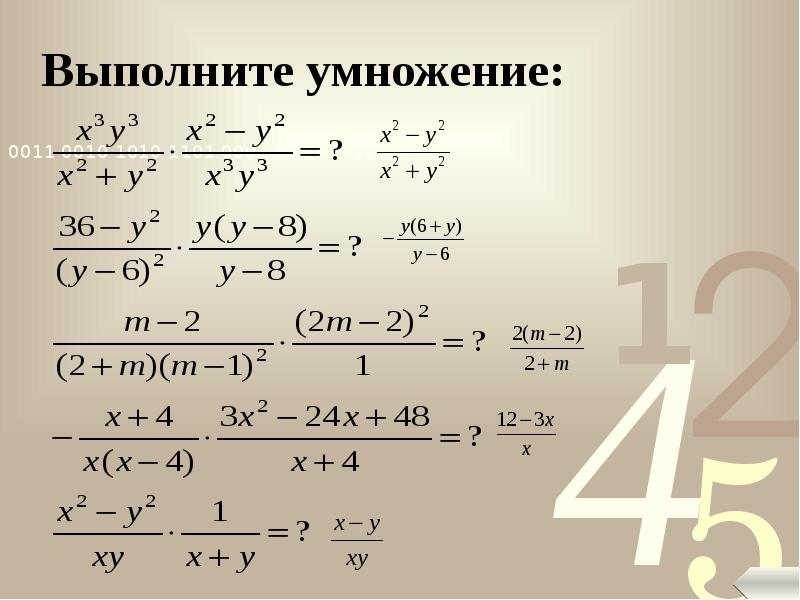 Умножение и деление алгебраических дробей 7 класс презентация