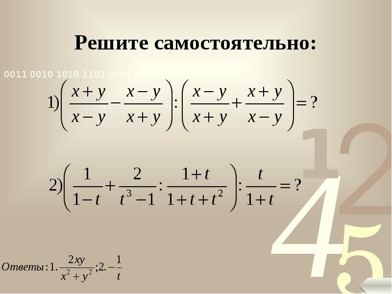 Решите самостоятельно: Решите самостоятельно: