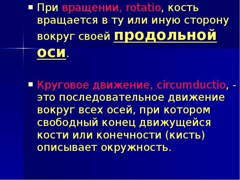 Артрология анатомия презентация