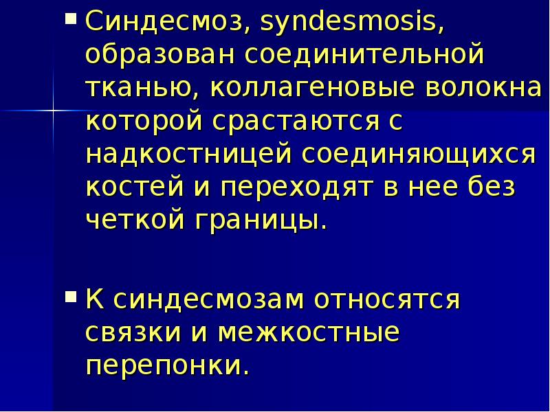 Артрология анатомия презентация