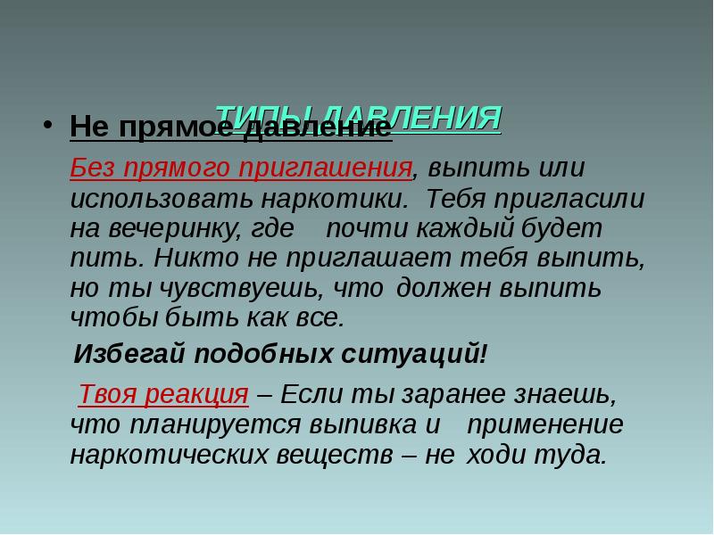 Куда почти. Гуманитарное прямое приглашение. Как пишется выпей или выпий. Сочинение на тему умей сказать нет. Сказать нет на приглашение.