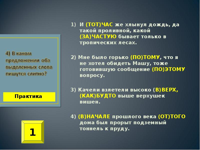 Тотчас же. Тот час. Тотчас и тотчас. Тотчас Слитное и раздельное написание. Тот час или тотчас.