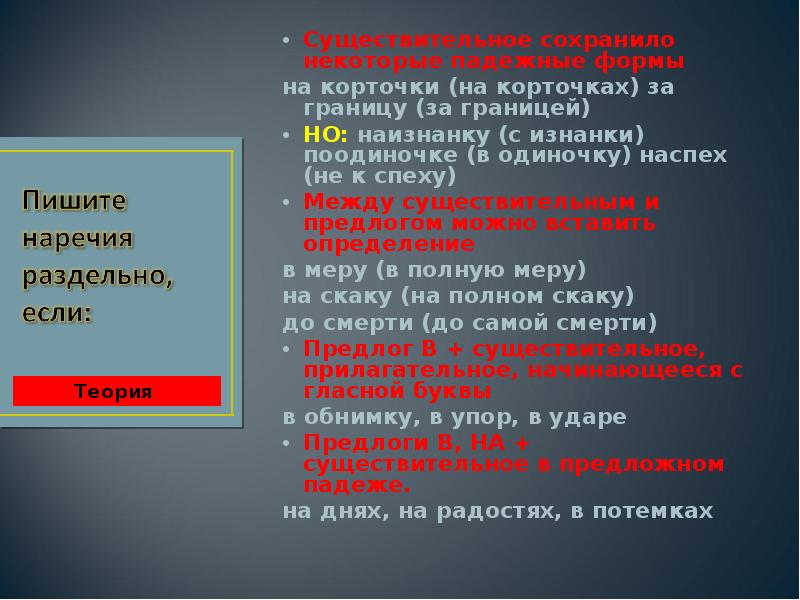 Поодиночке как правильно. Раздельное написание предлогов Слитное написание приставок. Слитное раздельное и дефисное написание слов. Наспех как пишется. На спех или наспех.