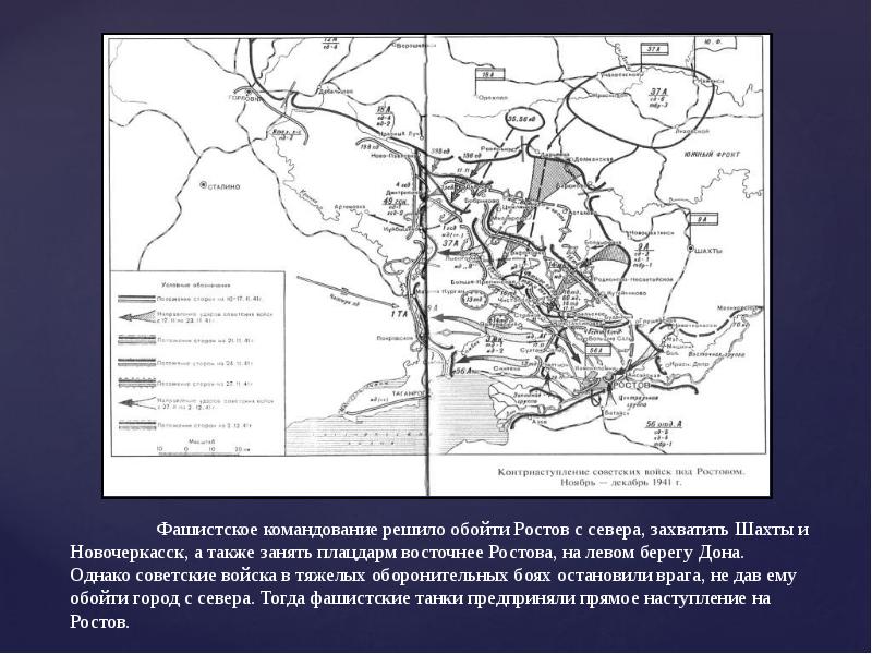 Карта боев в ростове на дону