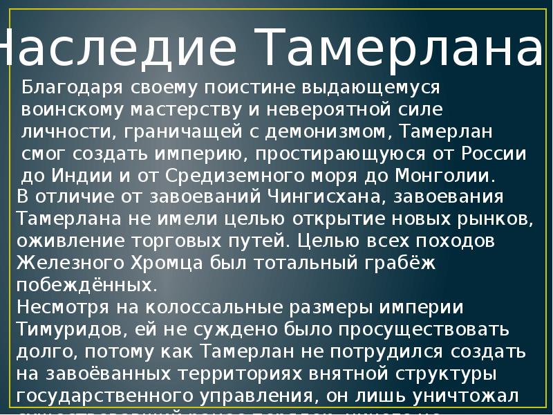 Презентация про тамерлана по истории