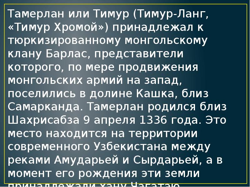 Темирлан национальность. Тамерлан значение имени. Происхождение имени Тимур. Тайна имени Тамерлан. Значение имени Тарлан.