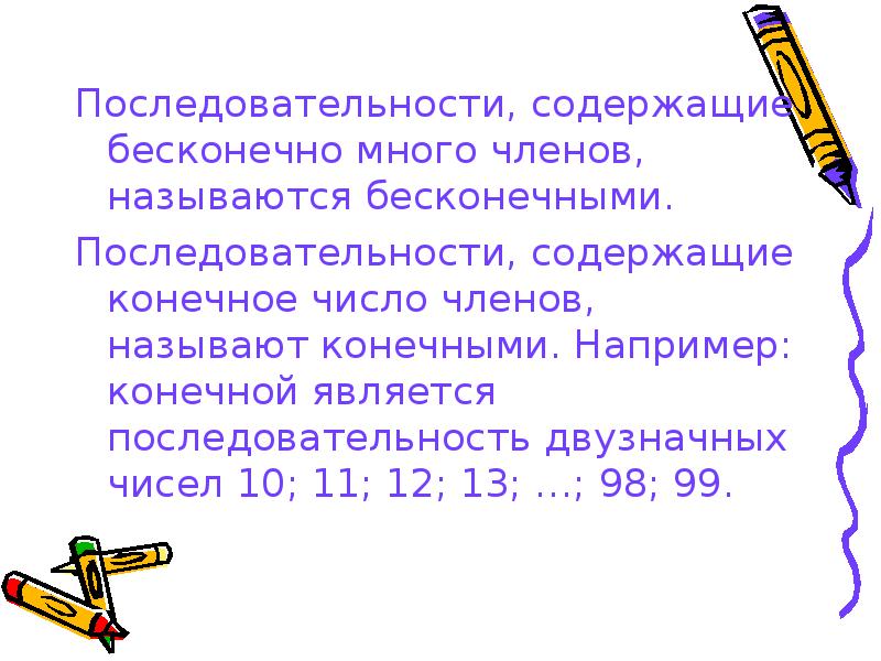 Бесконечный числовой ряд. Бесконечная последовательность чисел. Конечные последовательности и бесконечные последовательности. Виды числовых последовательностей. Неограниченная последовательность пример.