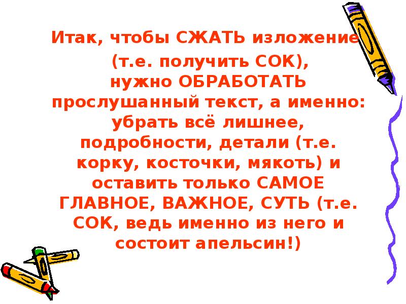 Сжатое изложение это. Изложение мух1ажарш. Напишет сжатое изложение за тебя.