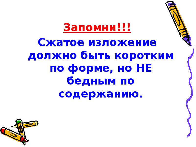 Сжатое изложение 5 класс презентация