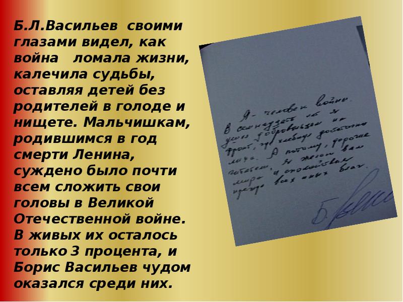 Борис васильев жизнь и творчество презентация
