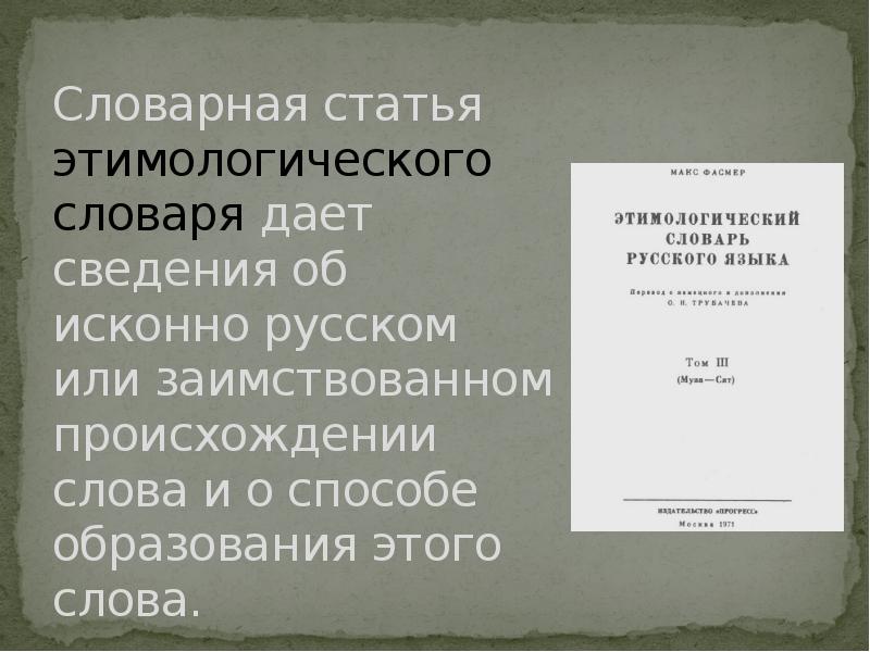 Пирог этимологический словарь русского языка