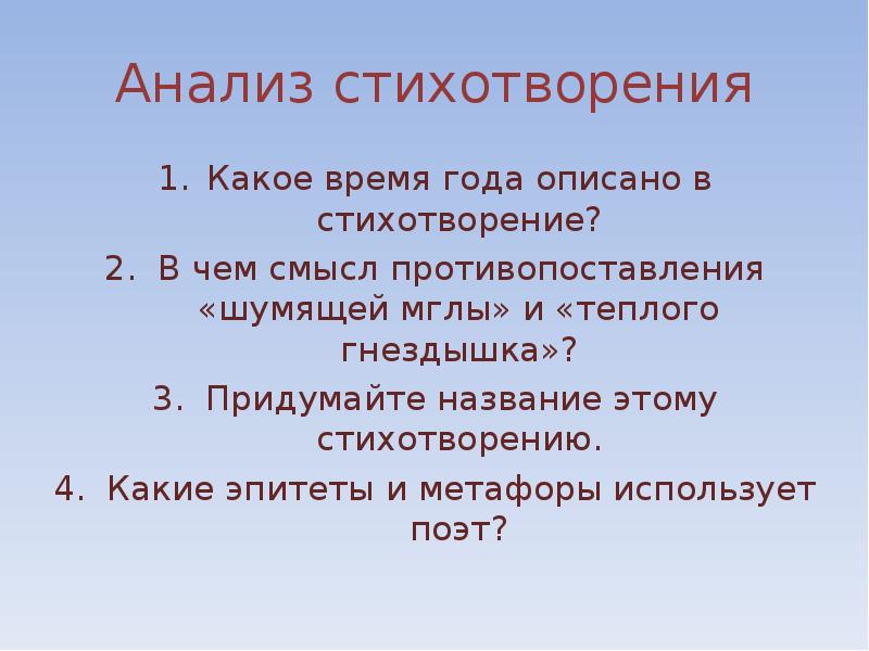 Краткий анализ стихотворения фета чудная картина. Анализ стихотворения эпитеты. Эпитеты в стихотворении чудная картина Фет. Противопоставление шумящей мглы и теплого гнездышка. Эпитеты и метафоры в стихотворении Фета чудная картина.