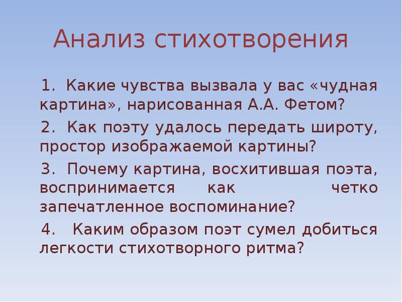 Фет чудная картина анализ стихотворения 5 класс